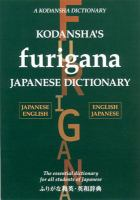 Kodansha_s_furigana_Japanese_dictionary